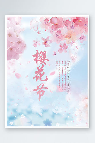 粉色梦幻系列樱花节海报模板