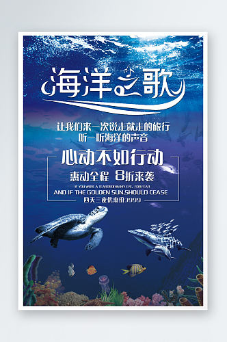 海洋之歌保护动物海报