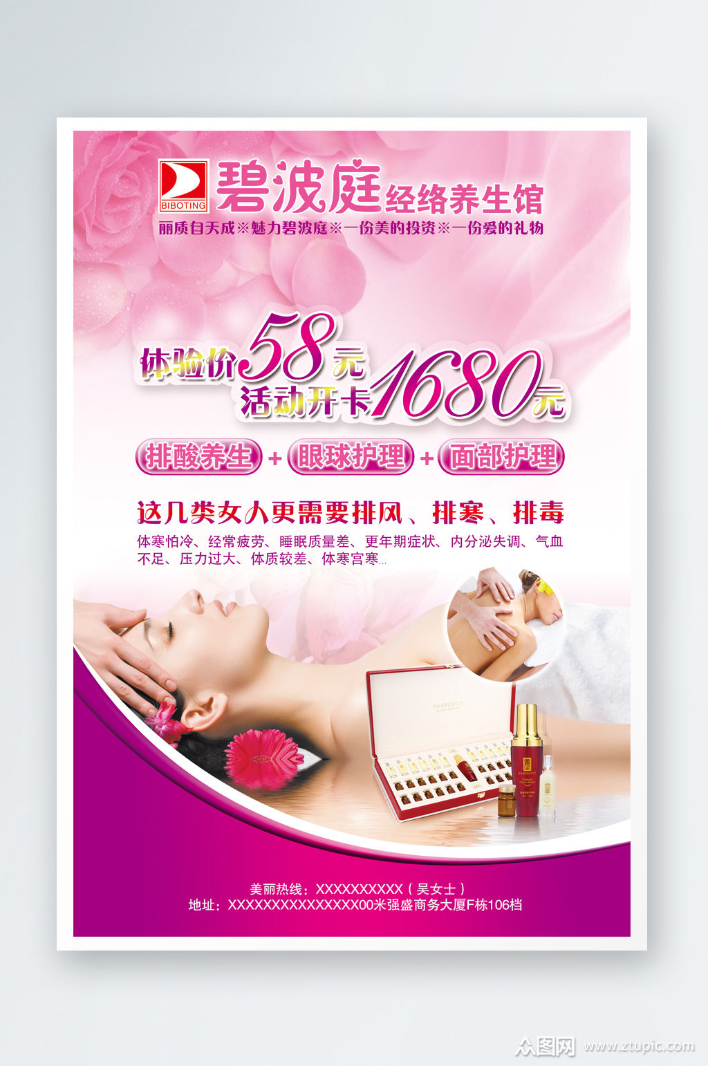 经络养生馆海报促销素材
