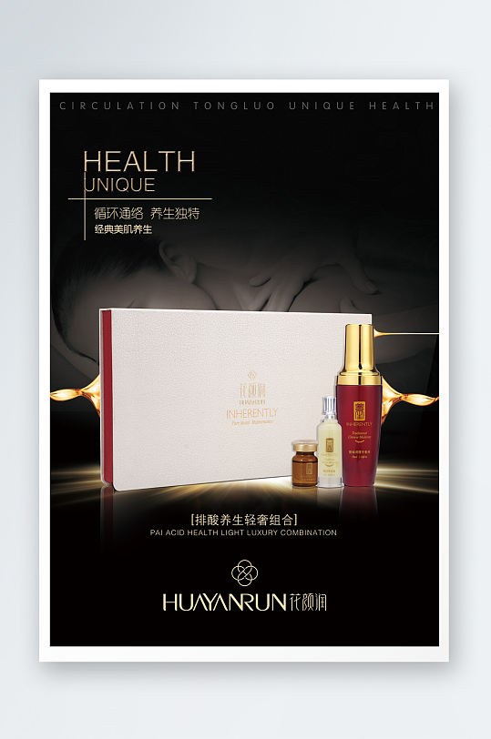 精油护肤化妆品海报设计-众图网
