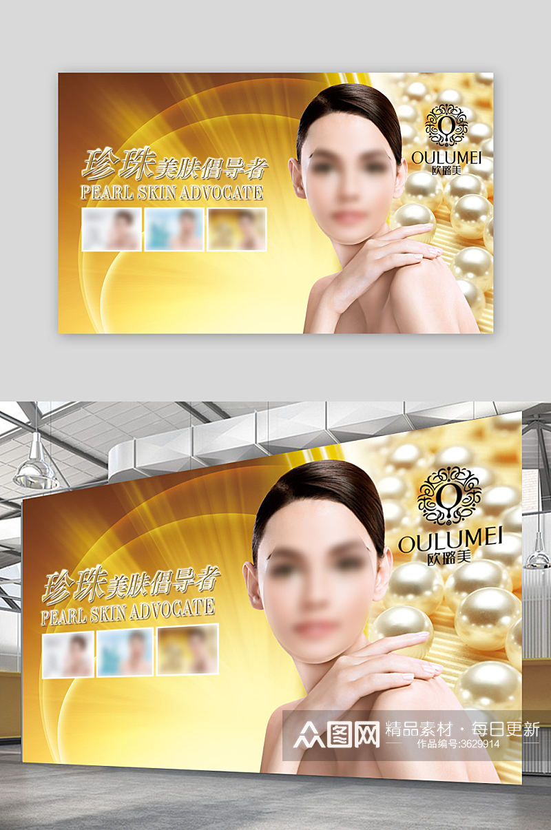 金色珍珠化妆品展板宣传素材