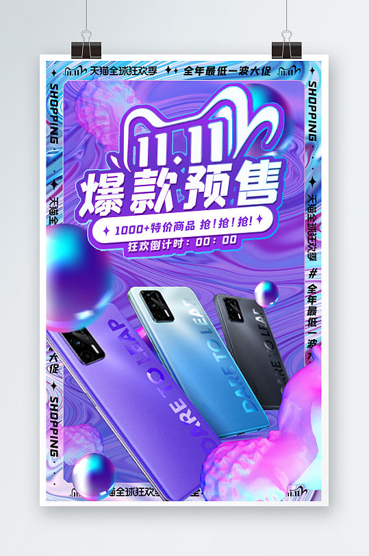 炫彩渐变酸性流体紫色双十一手机预售海报