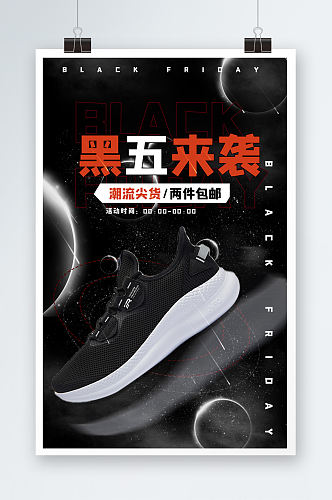 炫酷黑色潮流黑色星期五运动鞋促销海报