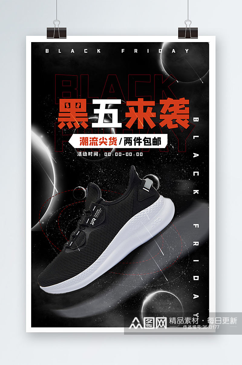 炫酷黑色潮流黑色星期五运动鞋促销海报素材