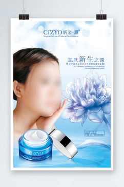 蓝色植物化妆品海报