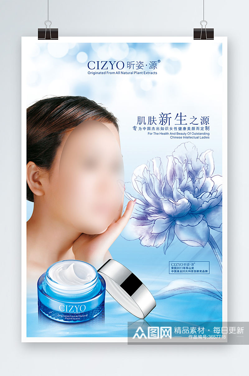 蓝色植物化妆品海报素材