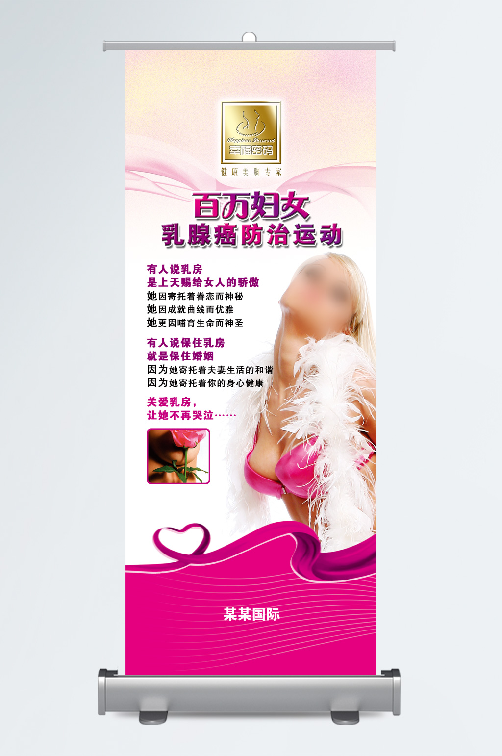 預防疾病關愛健康海報展架素材
