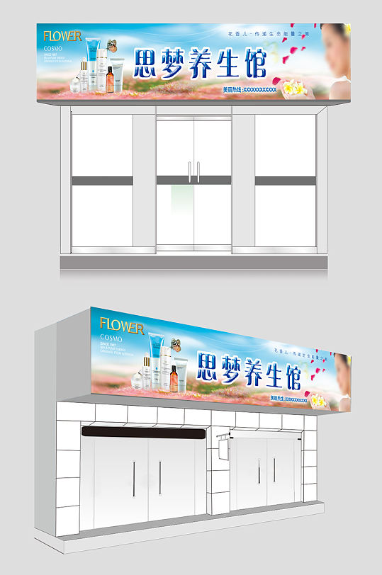 唯美化妆品门头设计-众图网