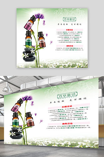 精油植物画板海报
