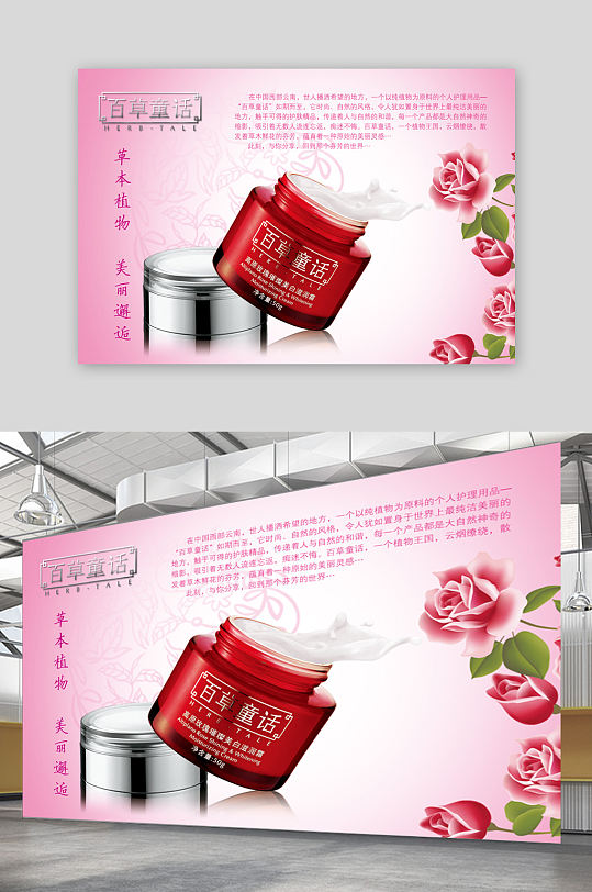 创意玫瑰花化妆品海报设计
