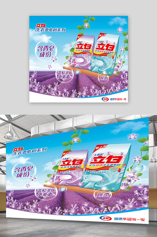 香皂洗衣液画展海报