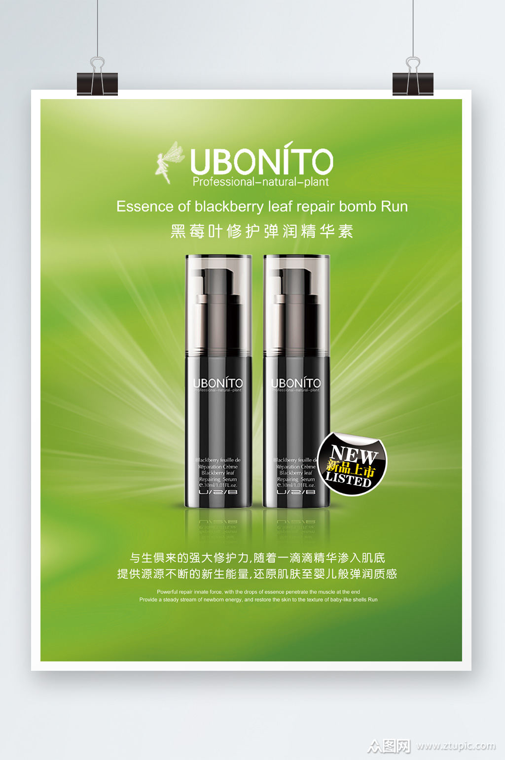 精华液化妆品设计素材