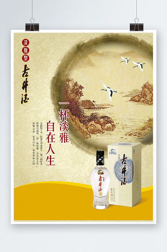 中国风酒海报设计