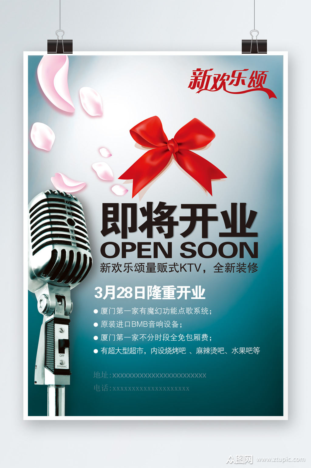 ktv开业宣传海报设计素材
