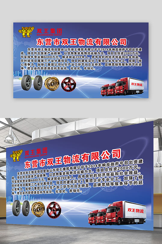 物流公司画报设计