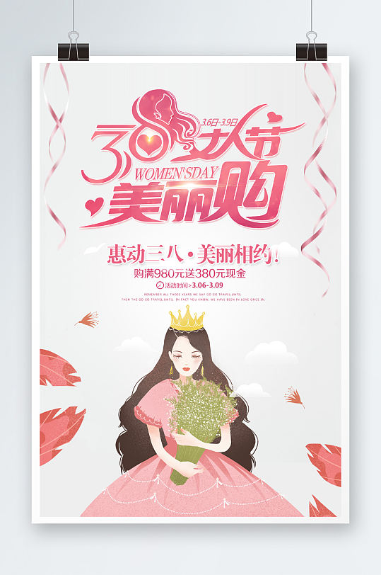 妇女节女神节女人节创意促销海报