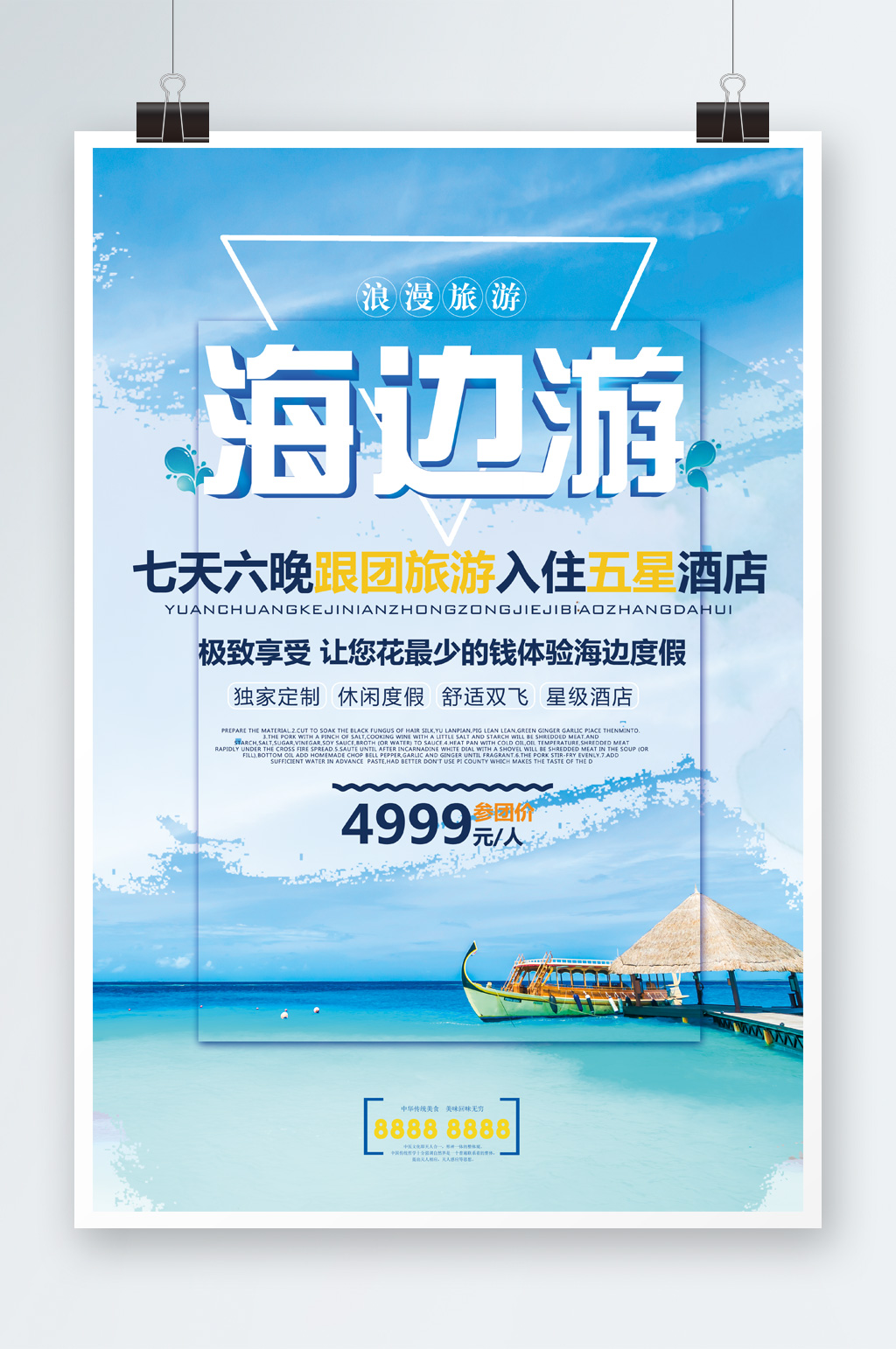 海边旅行度假村夏日旅游海报素材