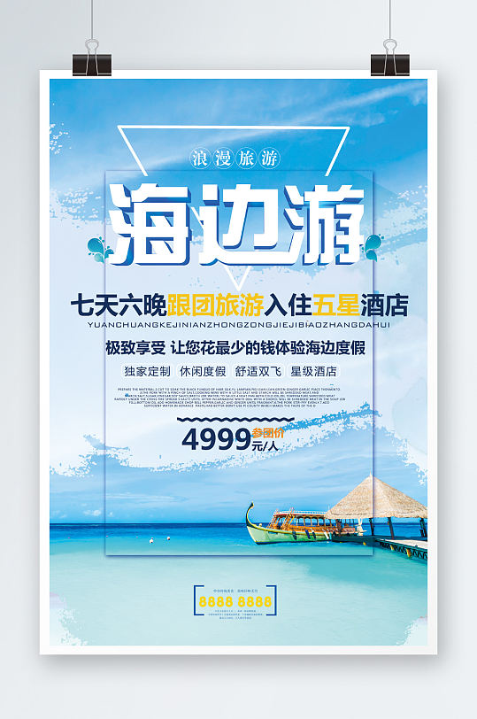 海边旅行度假村夏日旅游海报