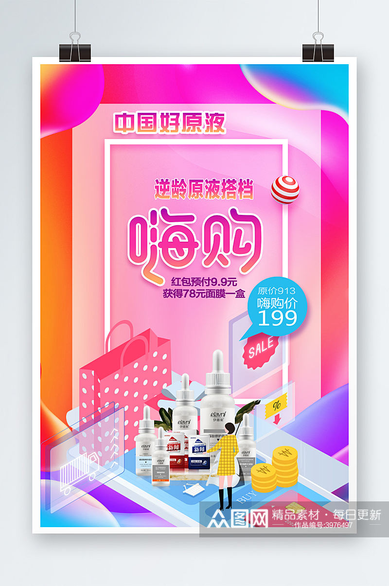 嗨购化妆品活动设计素材