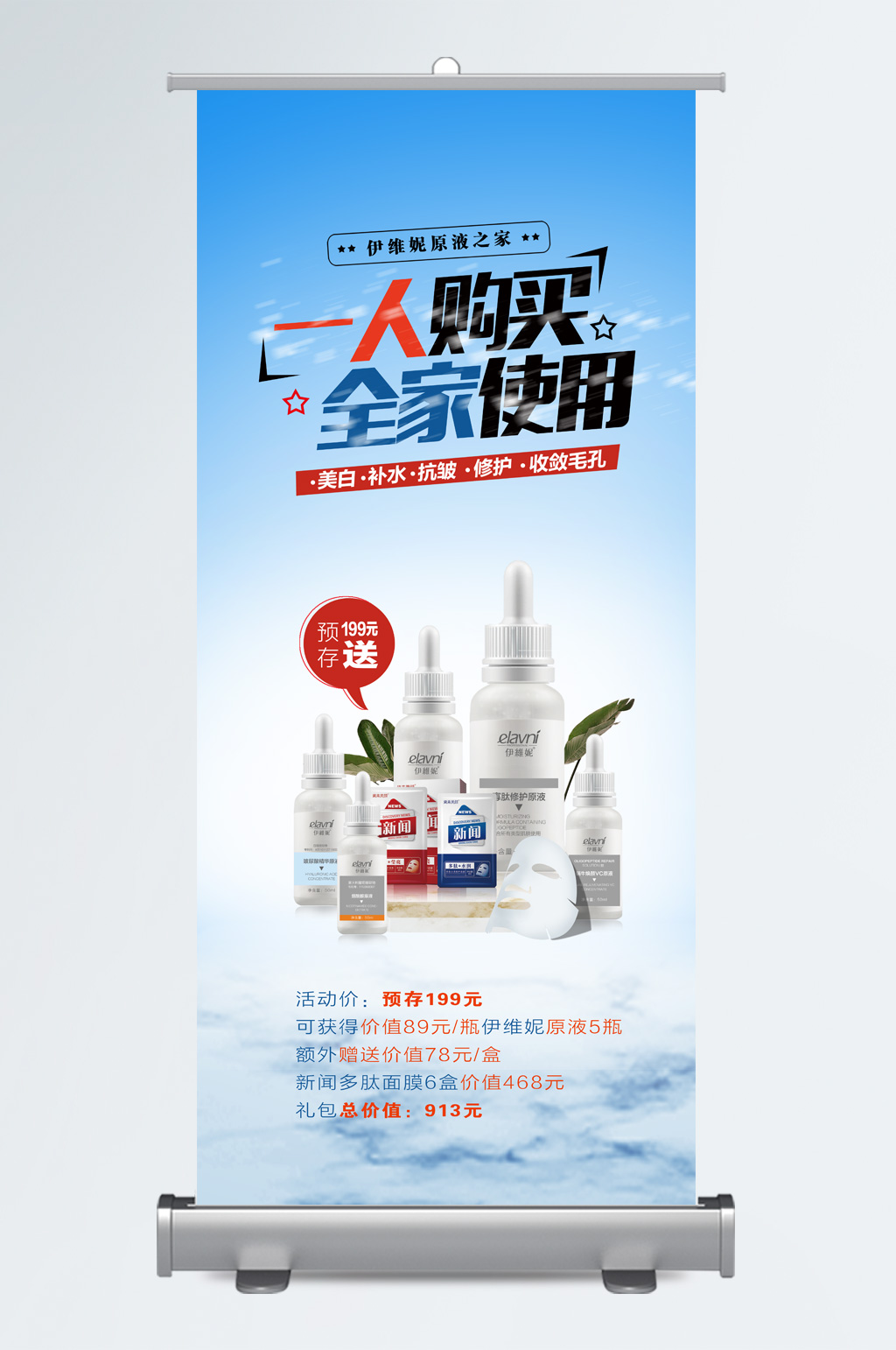 化妆品礼包活动展架素材