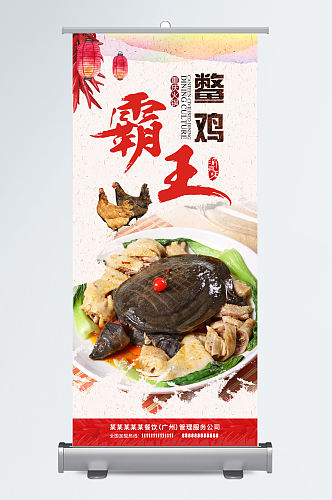 重庆火锅鳖鸡招牌菜海报