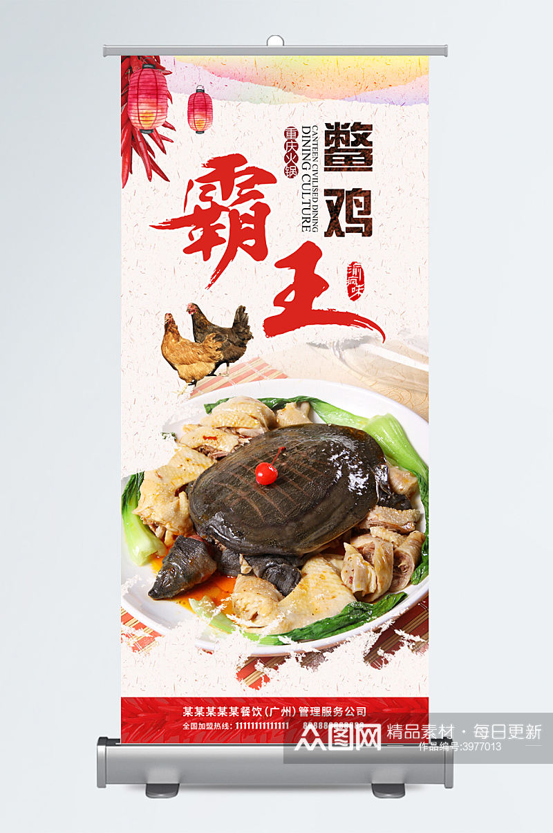 重庆火锅鳖鸡招牌菜海报素材