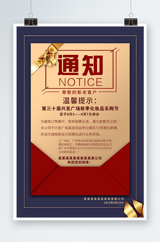 节日通知促销宣传海报设计