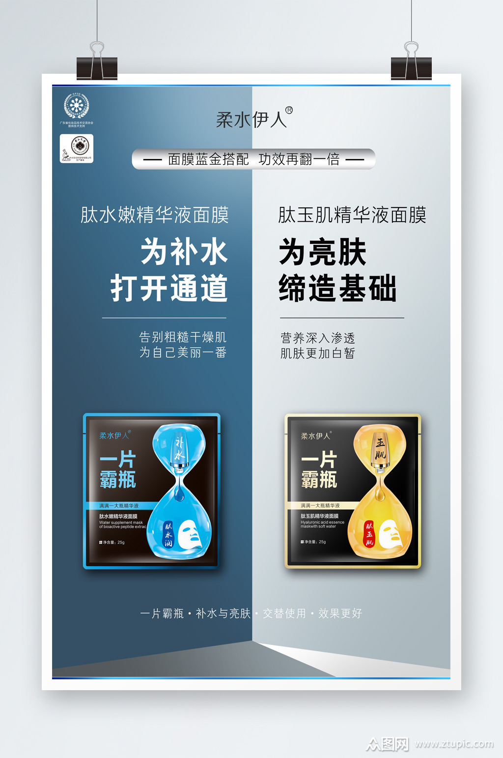 化妆品面膜海报设计素材