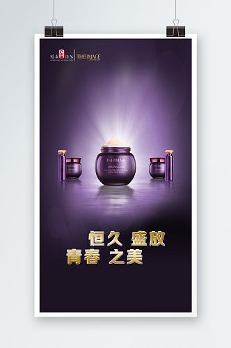 紫色化妆品海报设计