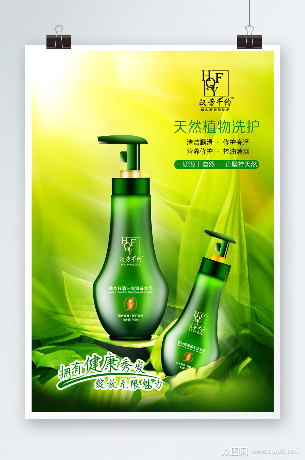 护发海报素材免费下载,本作品是由众图分享上传的原创平面广告素材