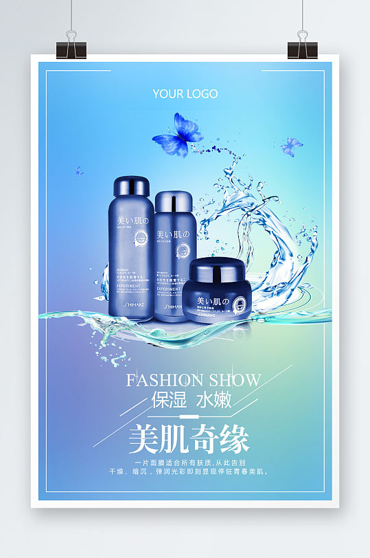 蓝色水润化妆品组合海报