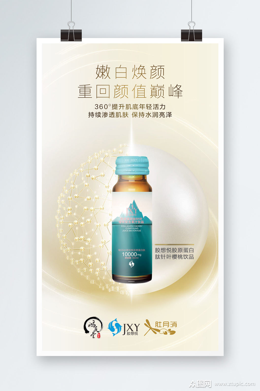 口服液海报设计素材免费下载,本作品是由众图分享上传的原创平面广告