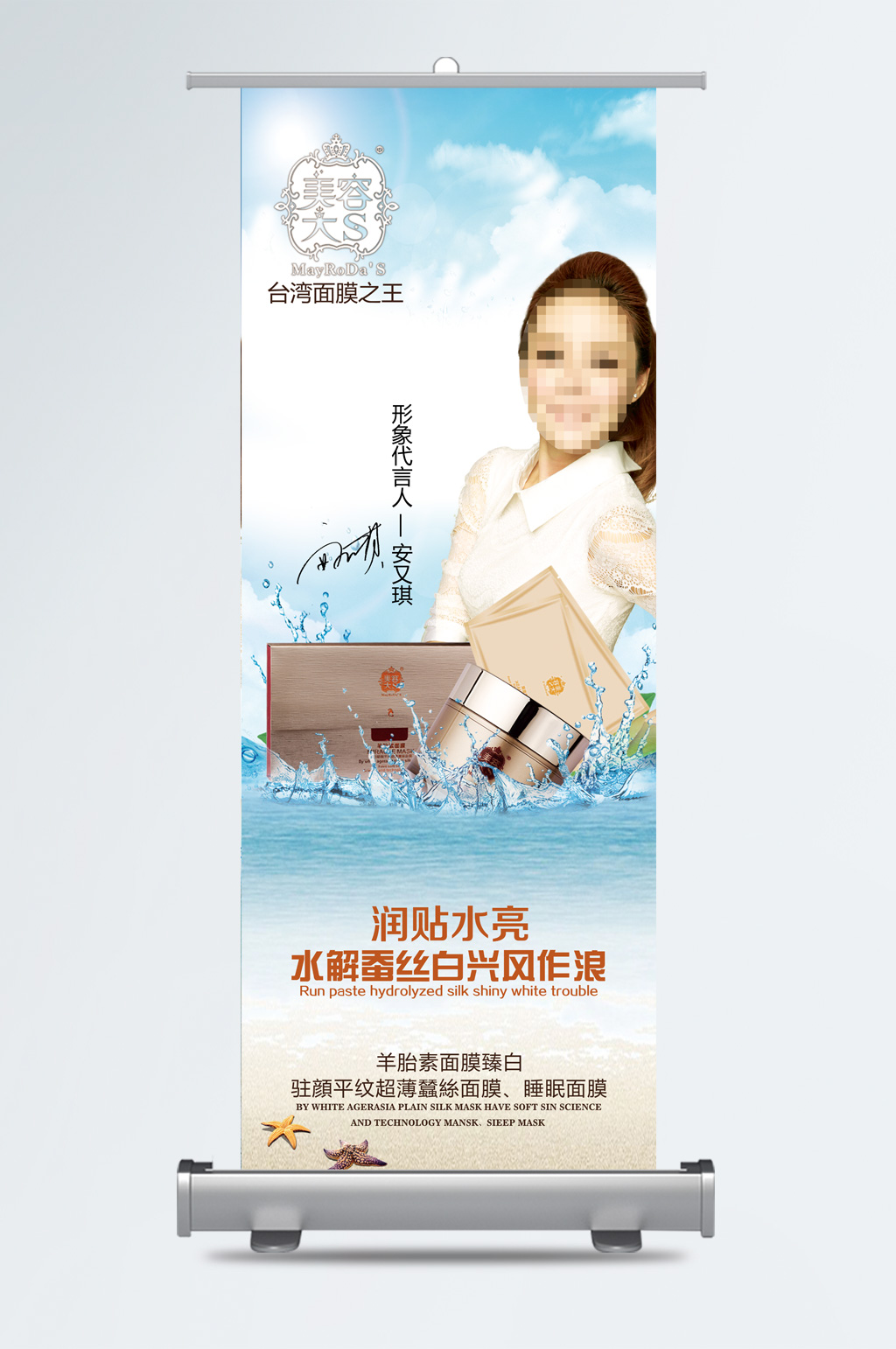 羊胎素面膜展架设计素材