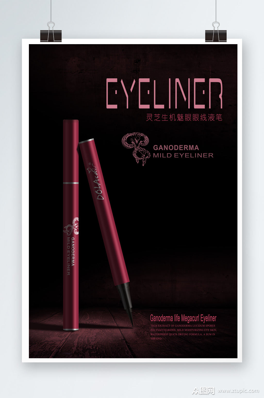 中国红眼线笔海报设计素材