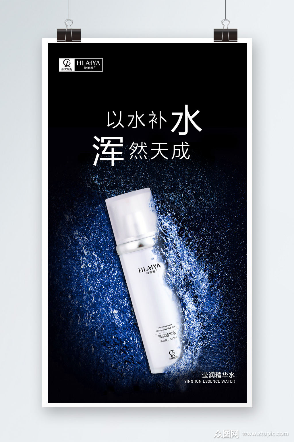 化妆品补水精华海报素材