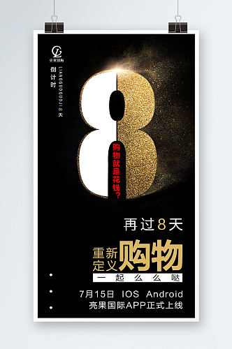 金色创意字体倒计时8天海报