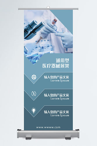 科学研究实验海报宣传展架