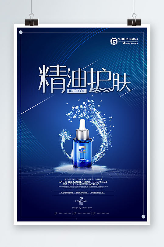 蓝色大气精油护肤海报宣传-众图网