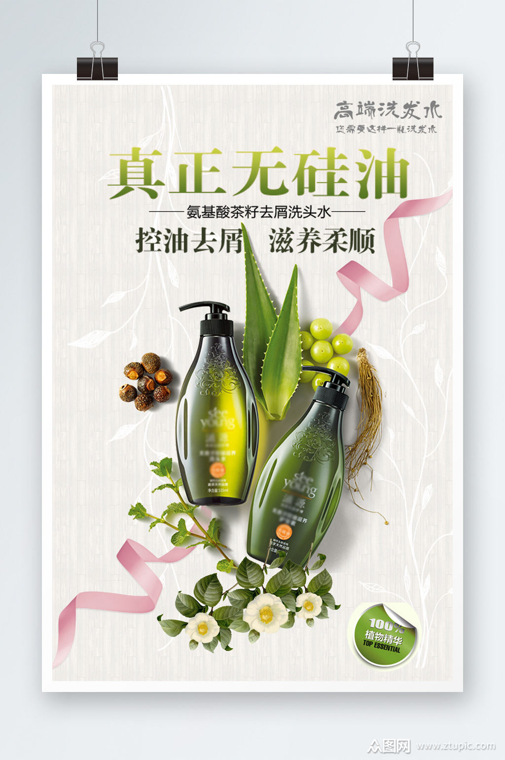 洗护无硅油洗发水海报素材