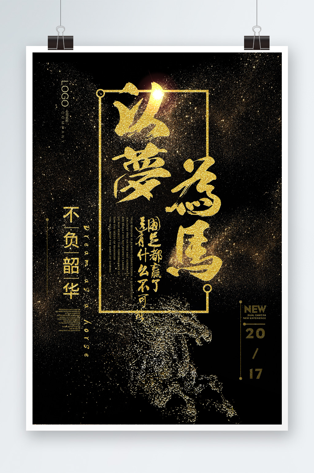 金色字体创意海报素材