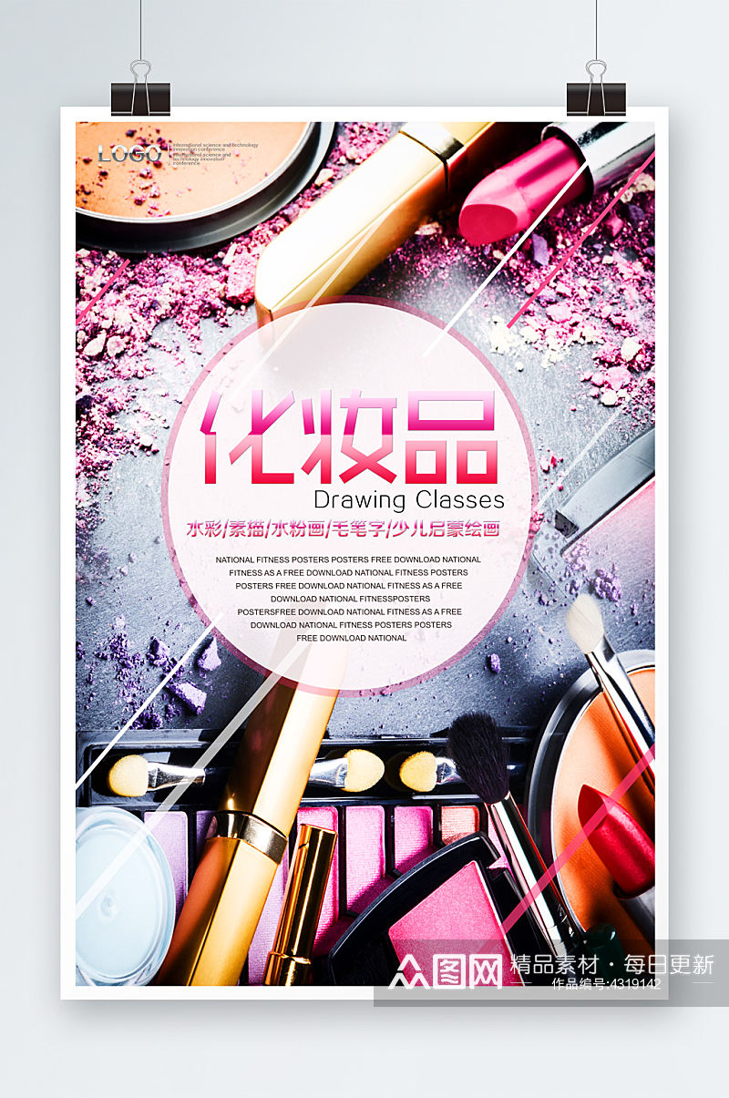 彩妆化妆品宣传海报素材