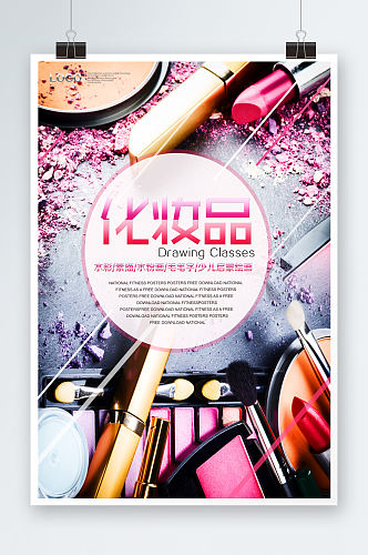 彩妆化妆品宣传海报