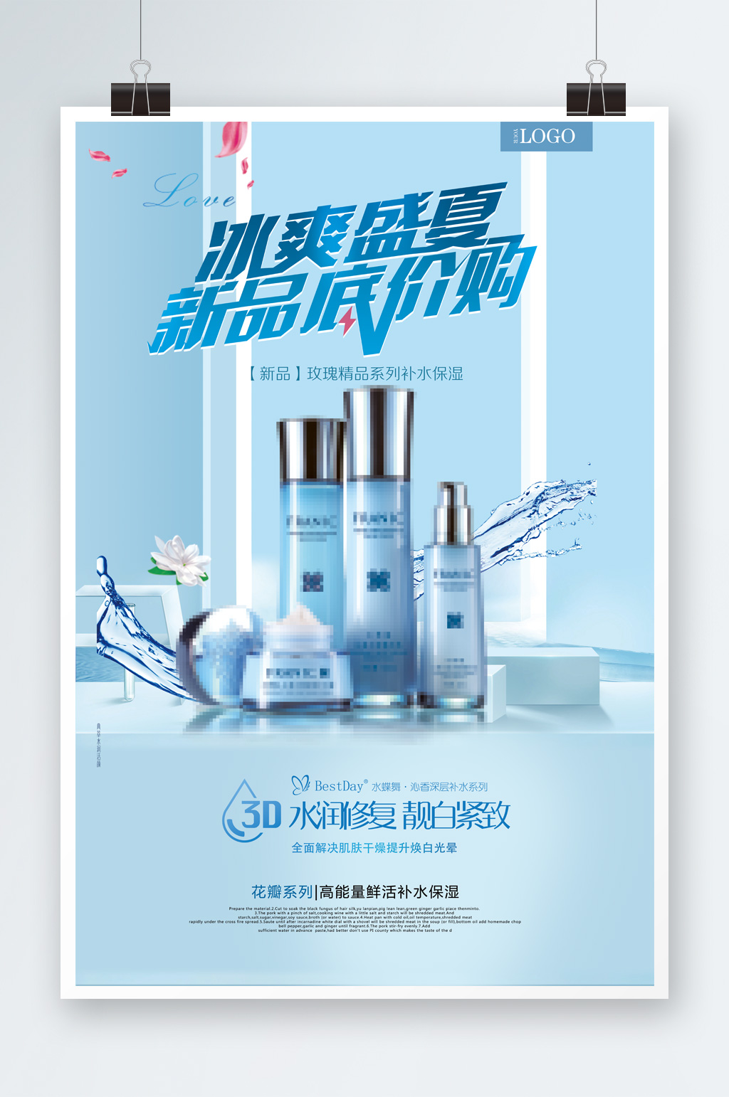 化妆品创意多组合设计素材