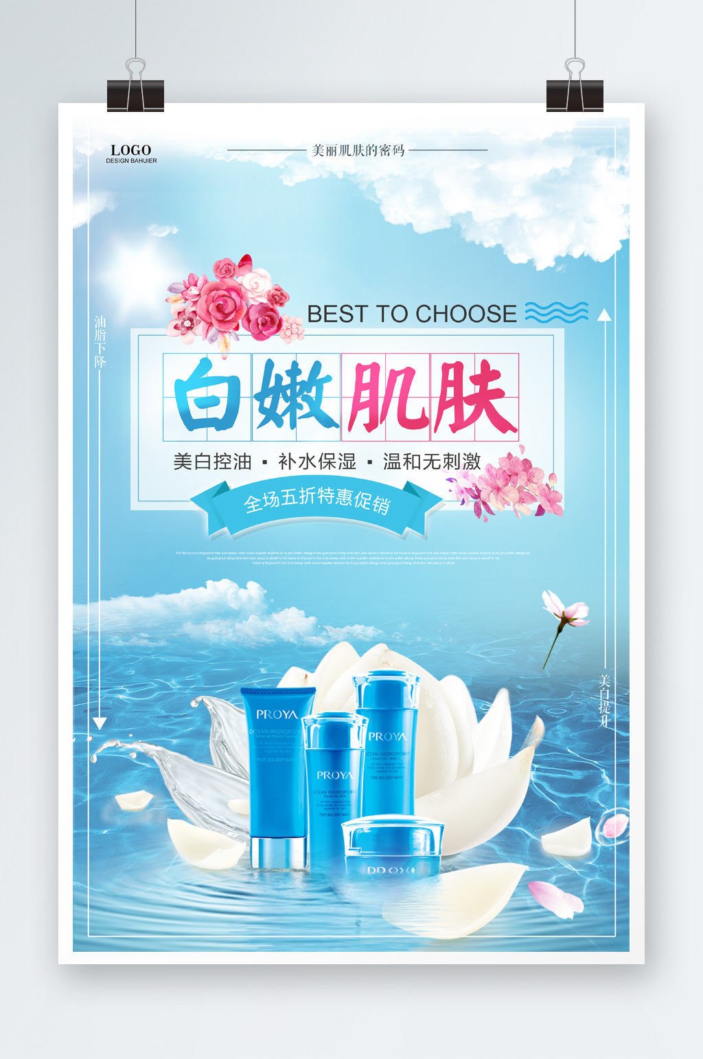 美白嫩肌化妆品组合素材