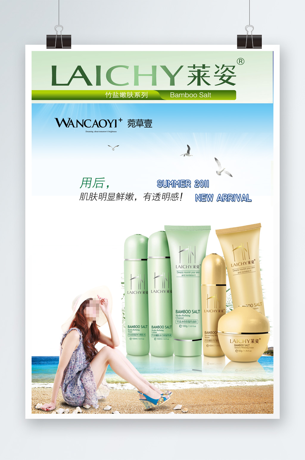 夏日化妆品组合海报素材