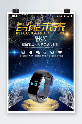 智能未来科技手表海报