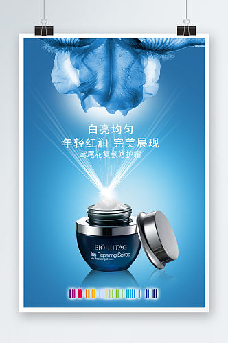 蓝色化妆品精华海报宣传