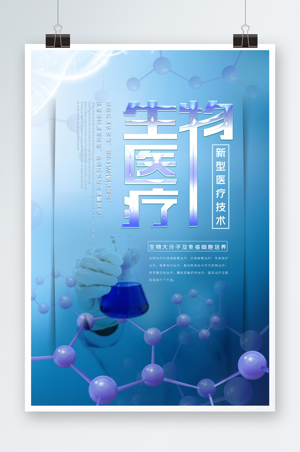 科技生物医疗海报素材