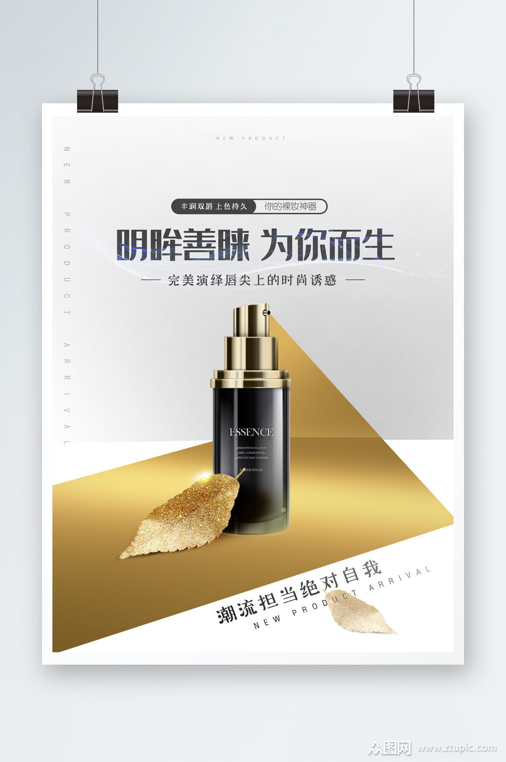 精华液海报素材免费下载,本作品是由众图分享上传的原创平面广告素材