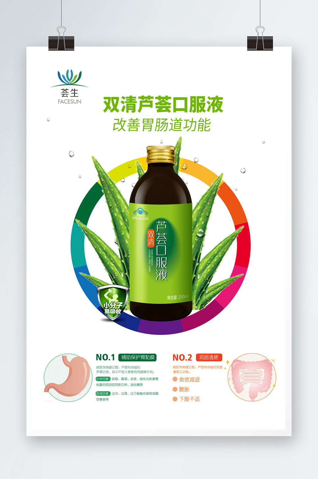 芦荟口服液海报设计素材